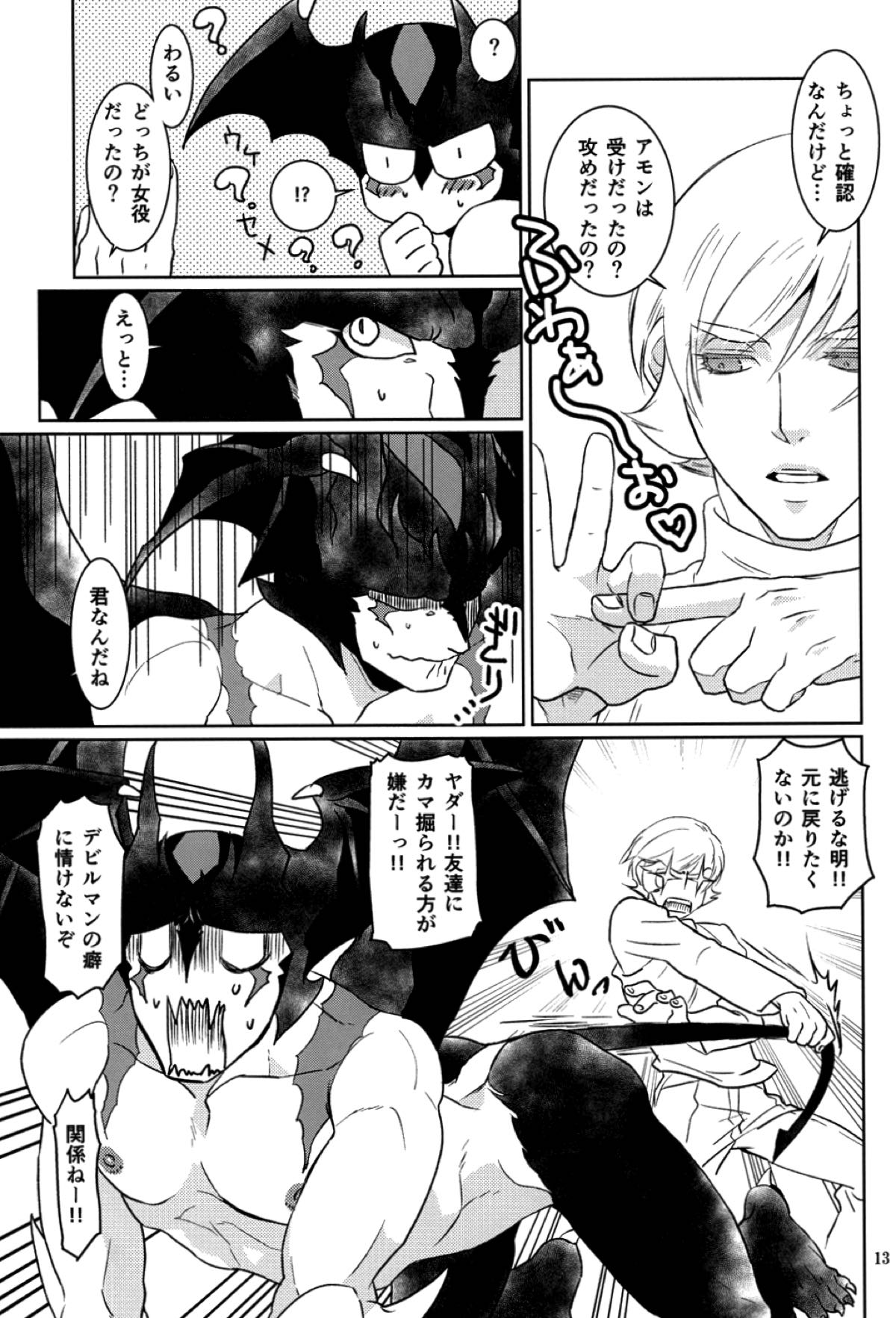 【BL漫画 サイボーグ009VSデビルマン】発情してデビルマンになってしまった明が元に戻るために恥じらいながらも了に挿入されちゃうボーイズラブエッチ12