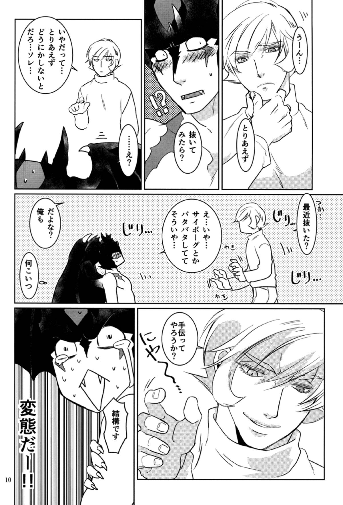 【BL漫画 サイボーグ009VSデビルマン】発情してデビルマンになってしまった明が元に戻るために恥じらいながらも了に挿入されちゃうボーイズラブエッチ9