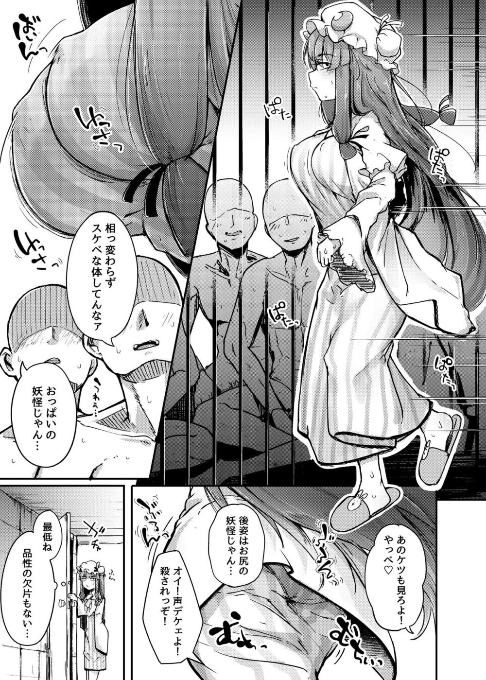 【東方Project】地下牢に閉じ込められている男たちが勃起している姿をみて欲情したパチュリーが壁から出た巨根に我慢できず挿入させちゃう壁越しセックス4