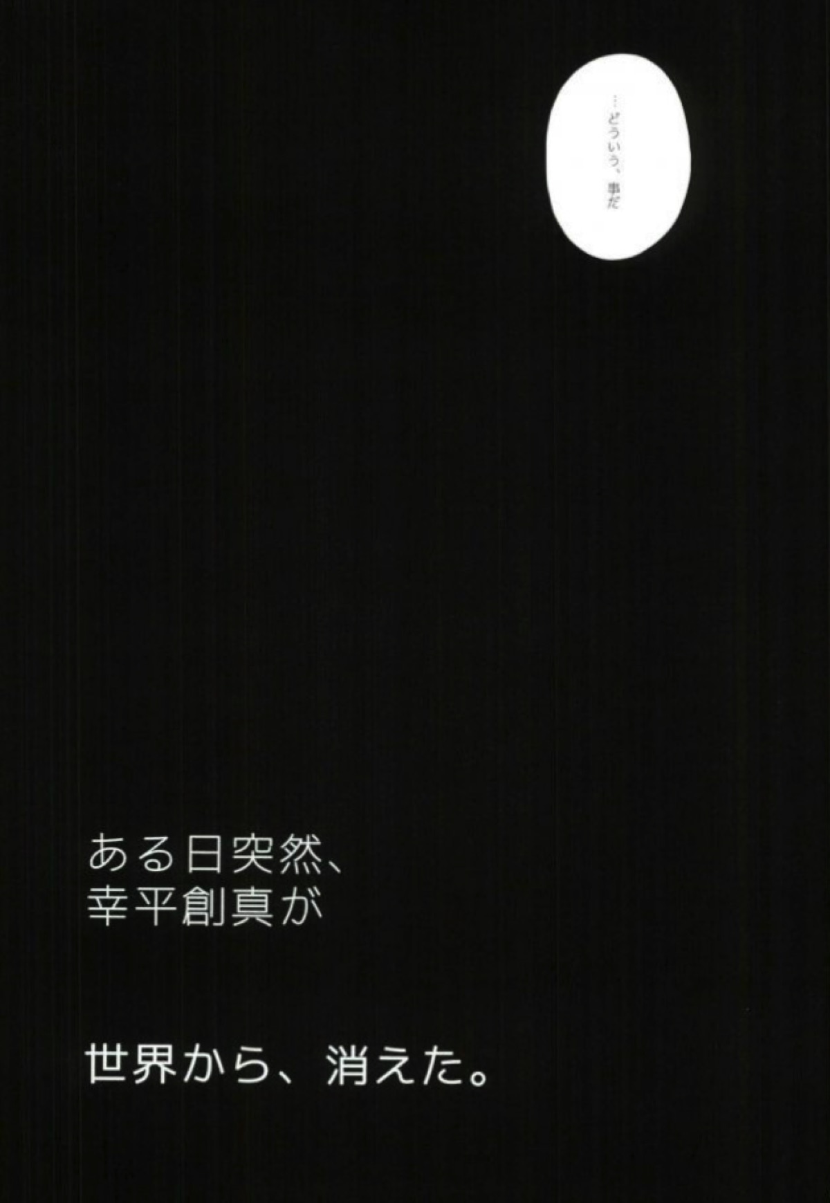 【BL漫画 食戟のソーマ】存在していないことになっている幸平創真と再会したタクミが廃墟でお互いの気持ちを伝えあいながら求め合うゲイセックス4