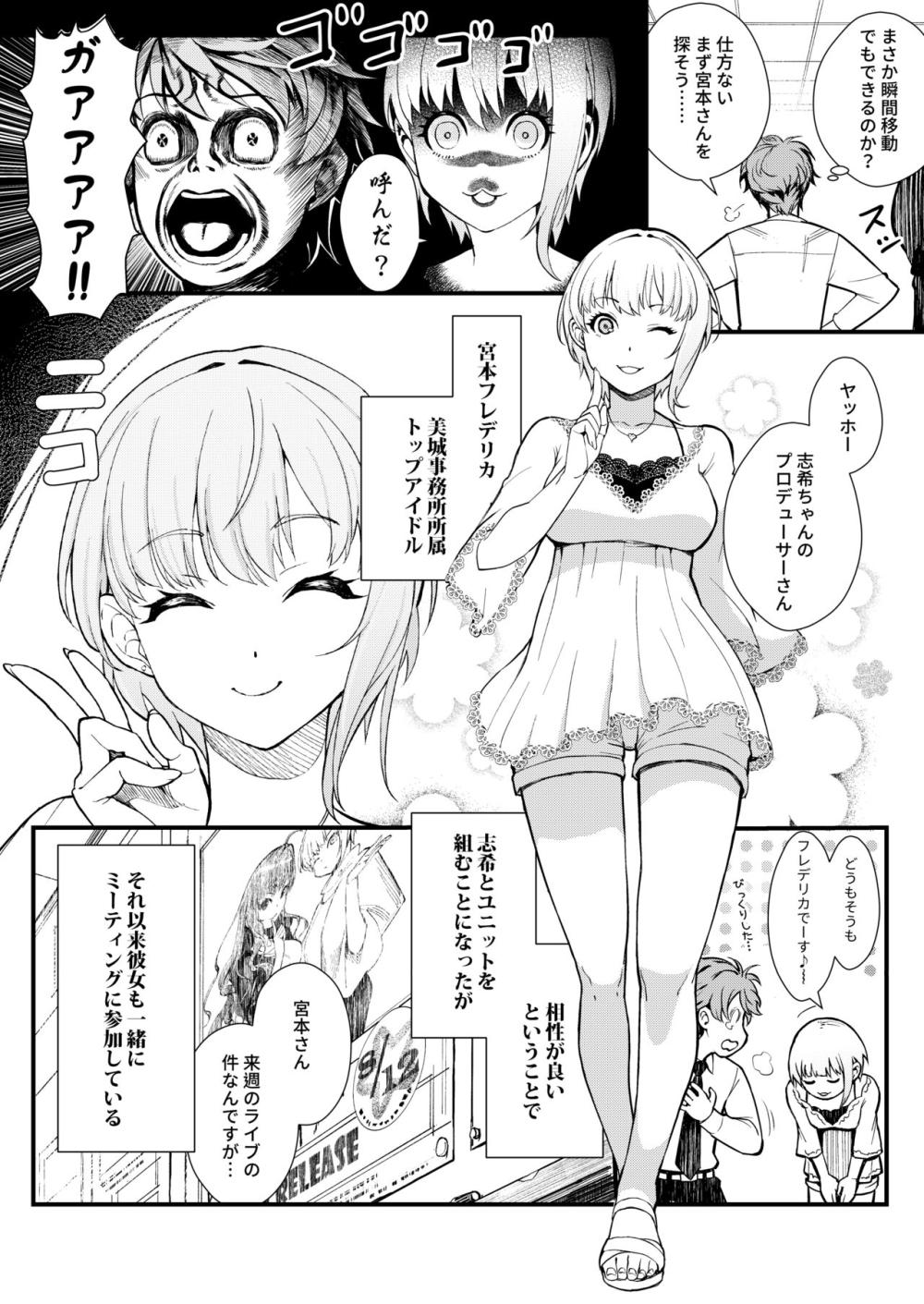 【THE IDOLM@STER】トップアイドルの志希とこっそりエッチして想いを寄せるプロデューサーが志希とユニットを組んだフレデリカに家に突撃されて積極的に迫られて寝取られちゃうドキドキ浮気エッチ10