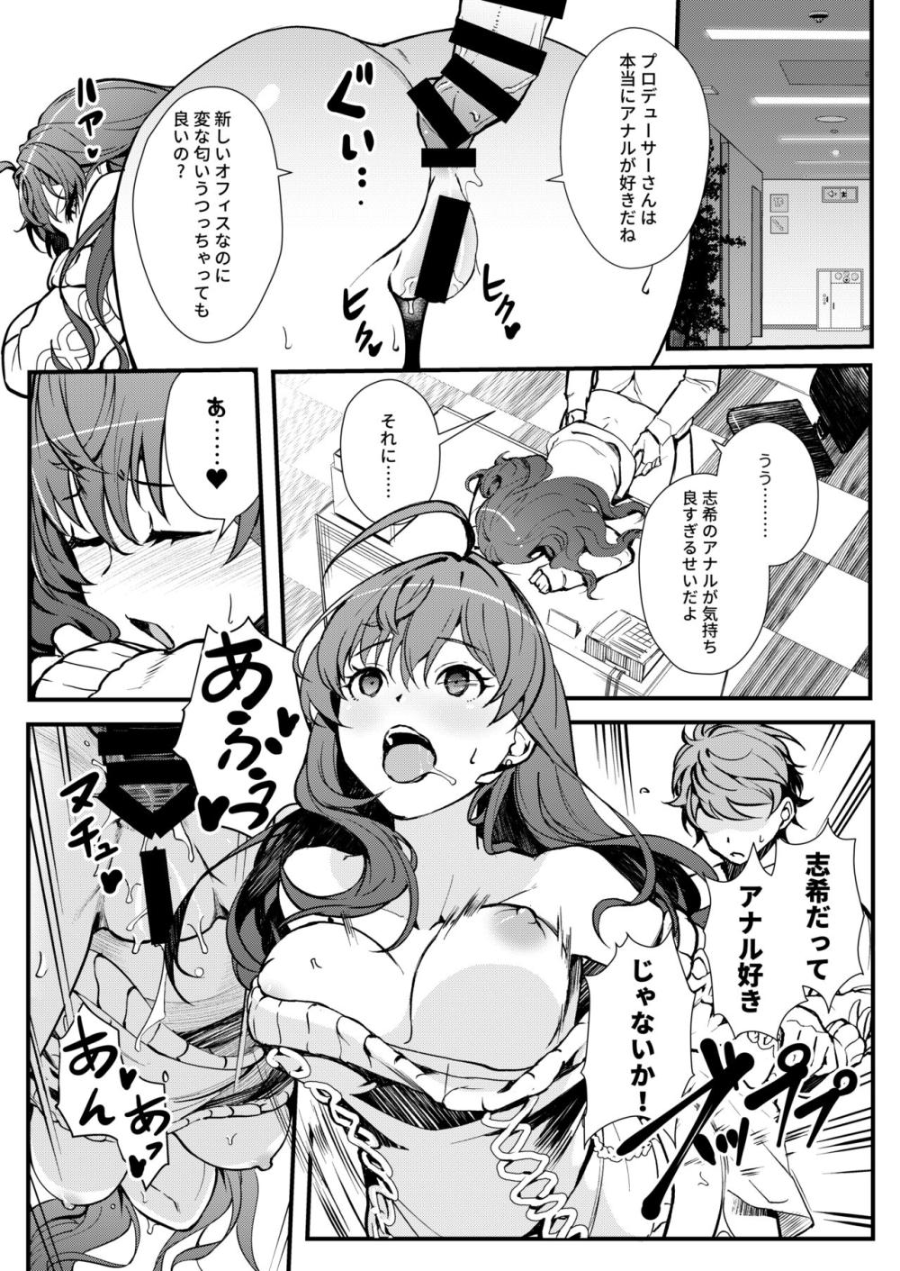 【THE IDOLM@STER】トップアイドルの志希とこっそりエッチして想いを寄せるプロデューサーが志希とユニットを組んだフレデリカに家に突撃されて積極的に迫られて寝取られちゃうドキドキ浮気エッチ7