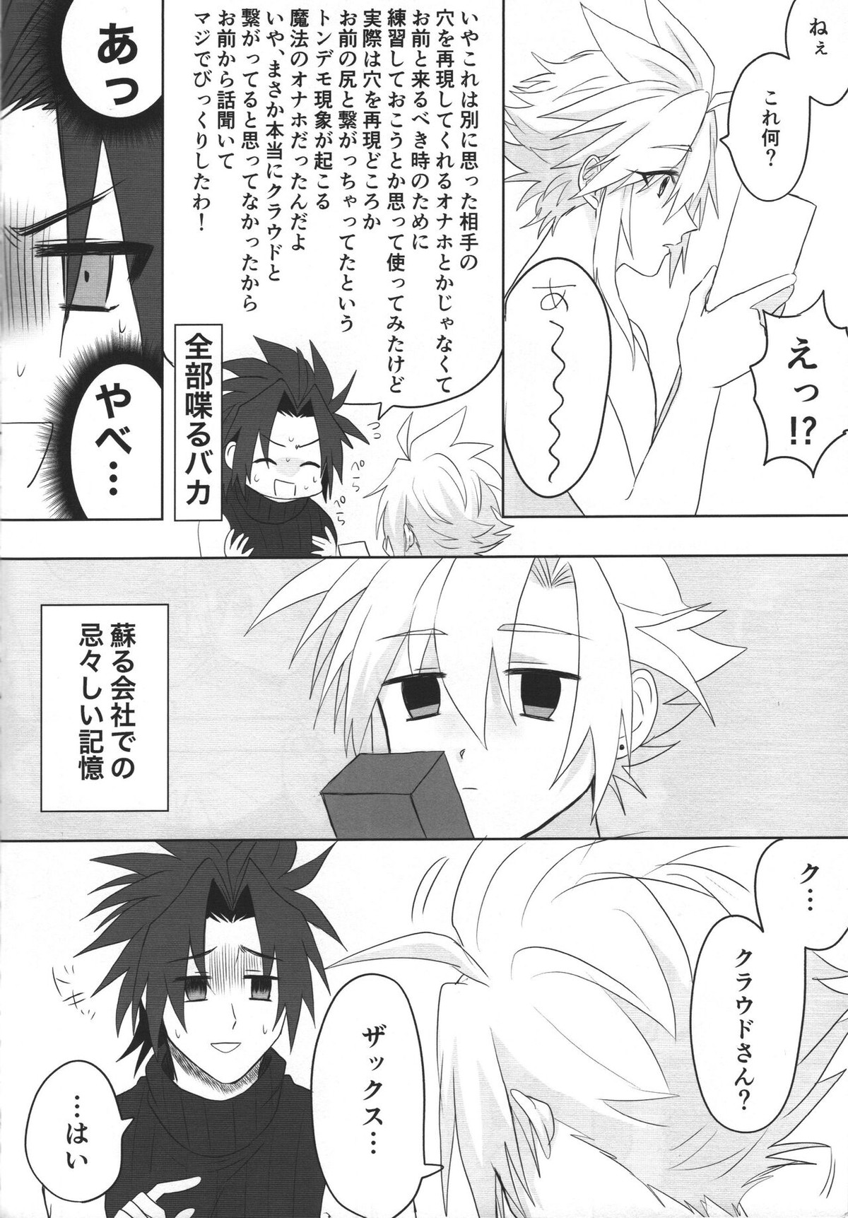 【BL漫画 FF7】魔法のオナホールとつながってしまったクラウドが一人エッチを楽しもうとするザックスに遠隔で犯されちゃうアナルセックス27