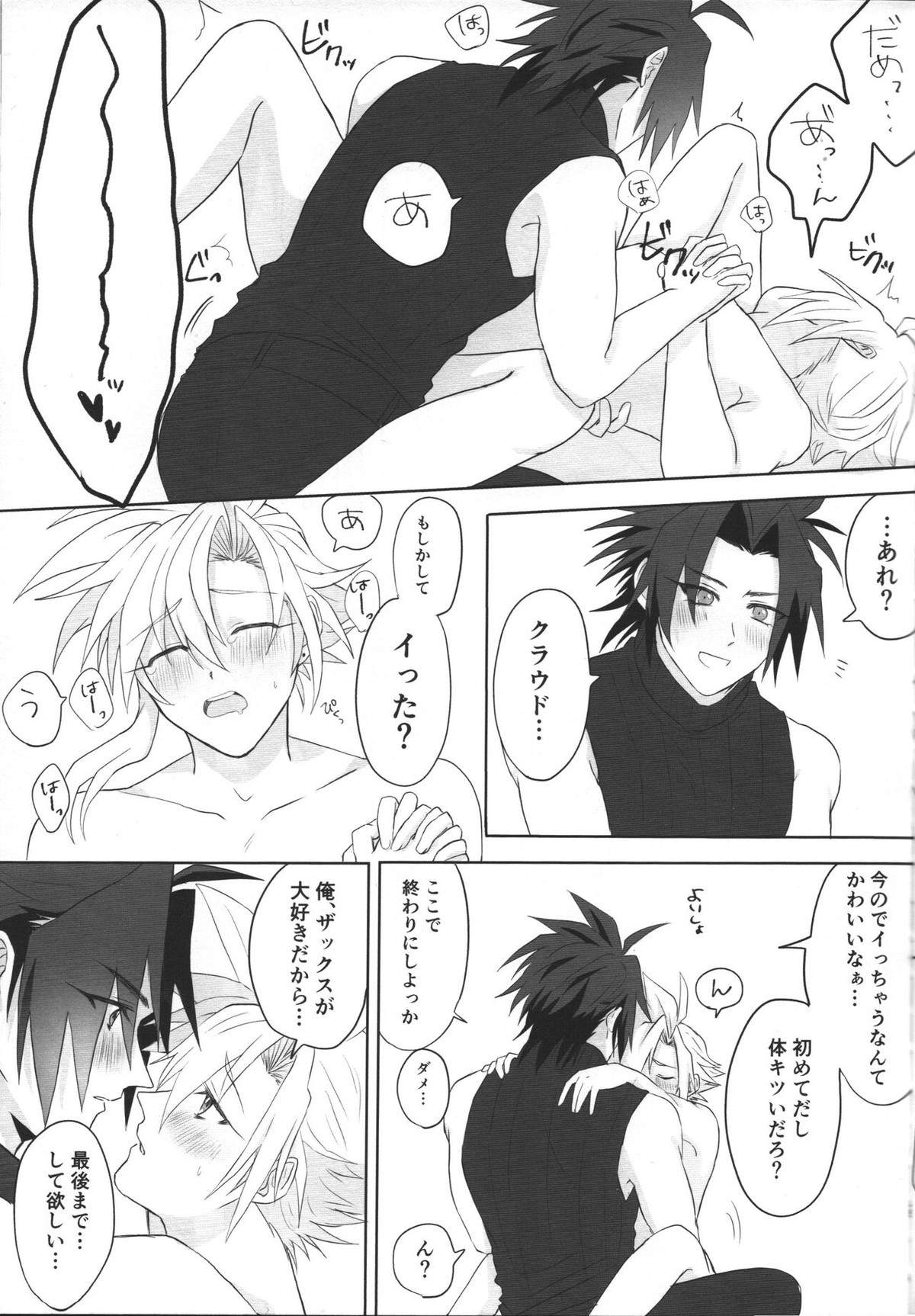 【BL漫画 FF7】魔法のオナホールとつながってしまったクラウドが一人エッチを楽しもうとするザックスに遠隔で犯されちゃうアナルセックス24