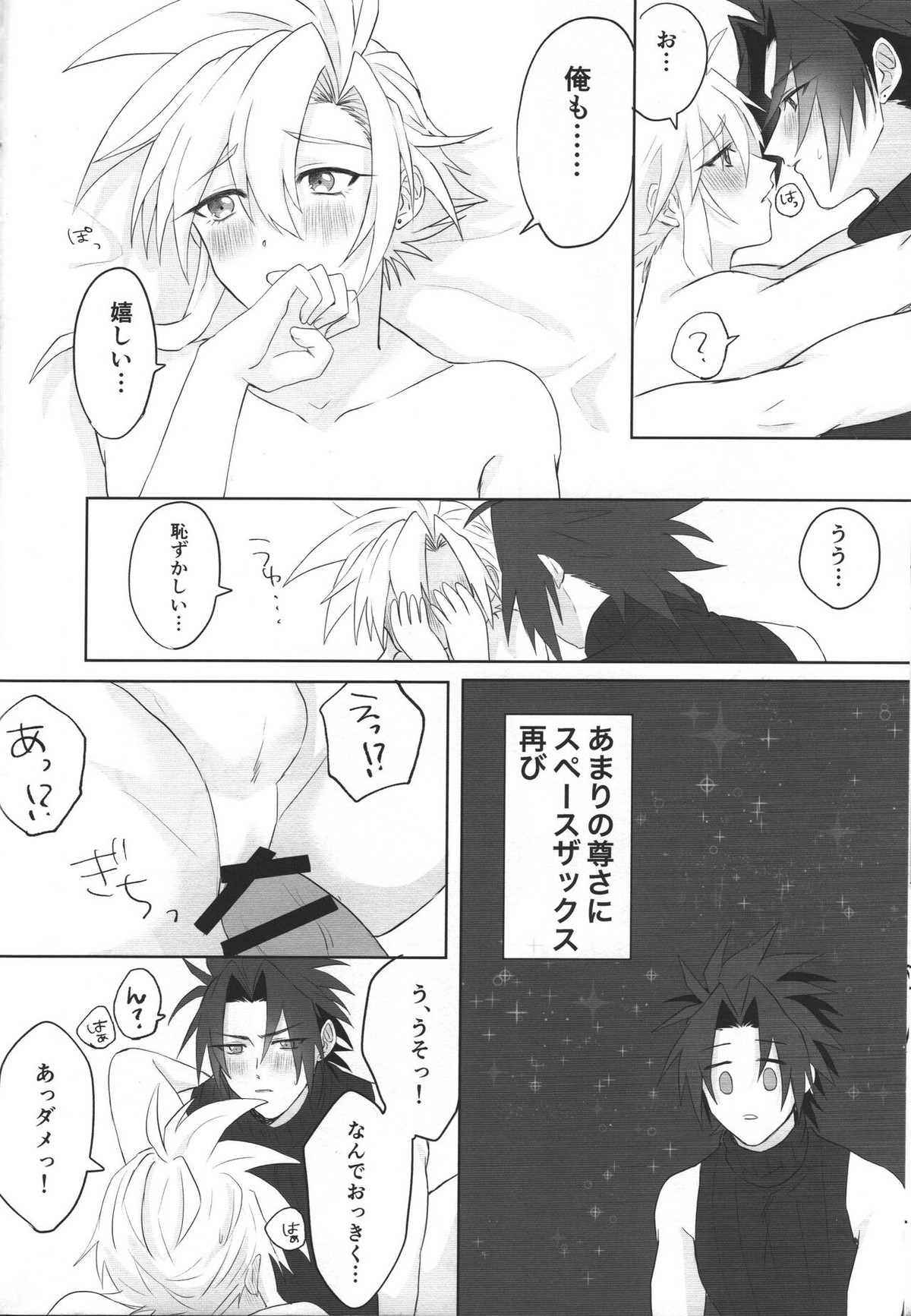 【BL漫画 FF7】魔法のオナホールとつながってしまったクラウドが一人エッチを楽しもうとするザックスに遠隔で犯されちゃうアナルセックス23