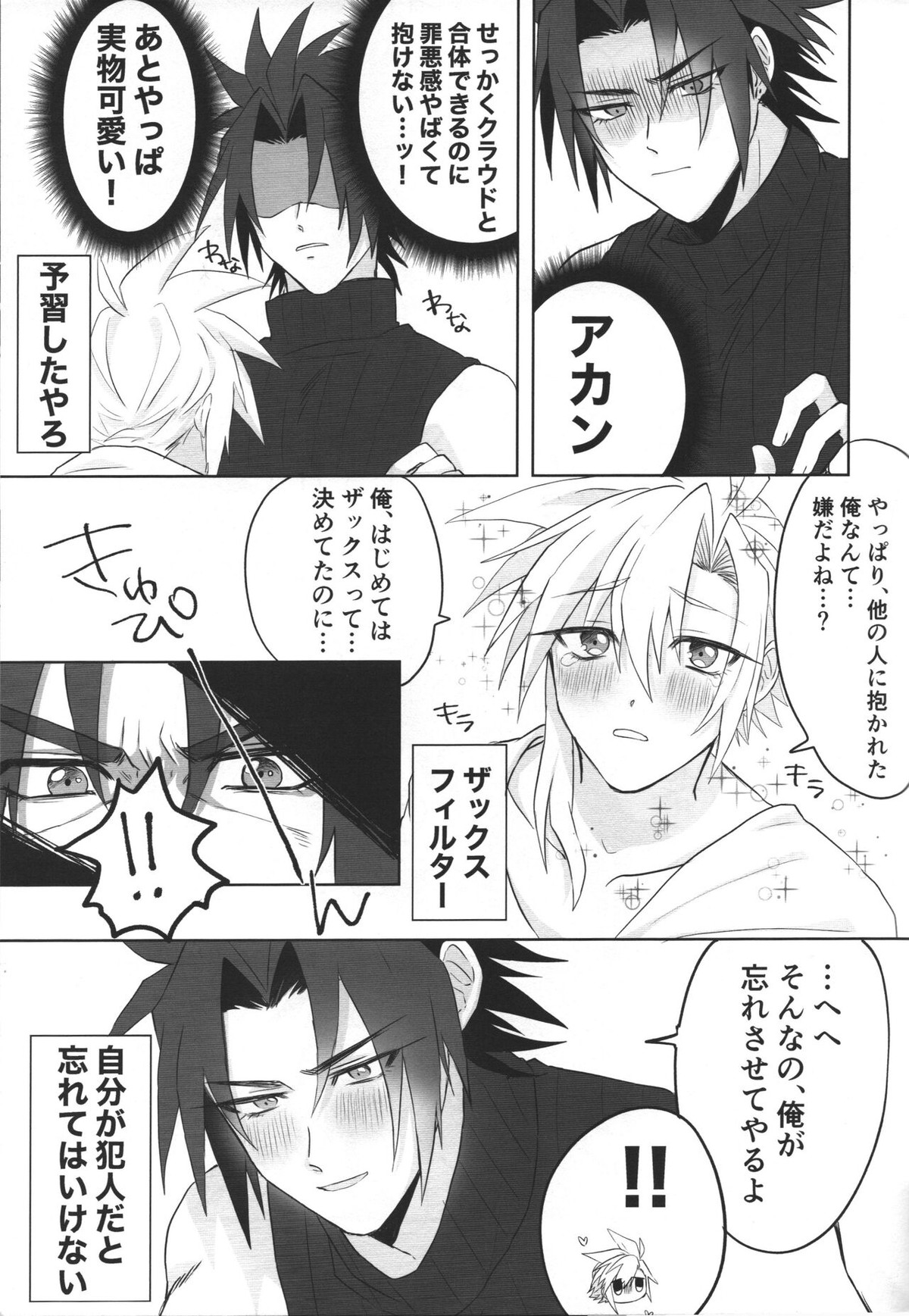 【BL漫画 FF7】魔法のオナホールとつながってしまったクラウドが一人エッチを楽しもうとするザックスに遠隔で犯されちゃうアナルセックス20