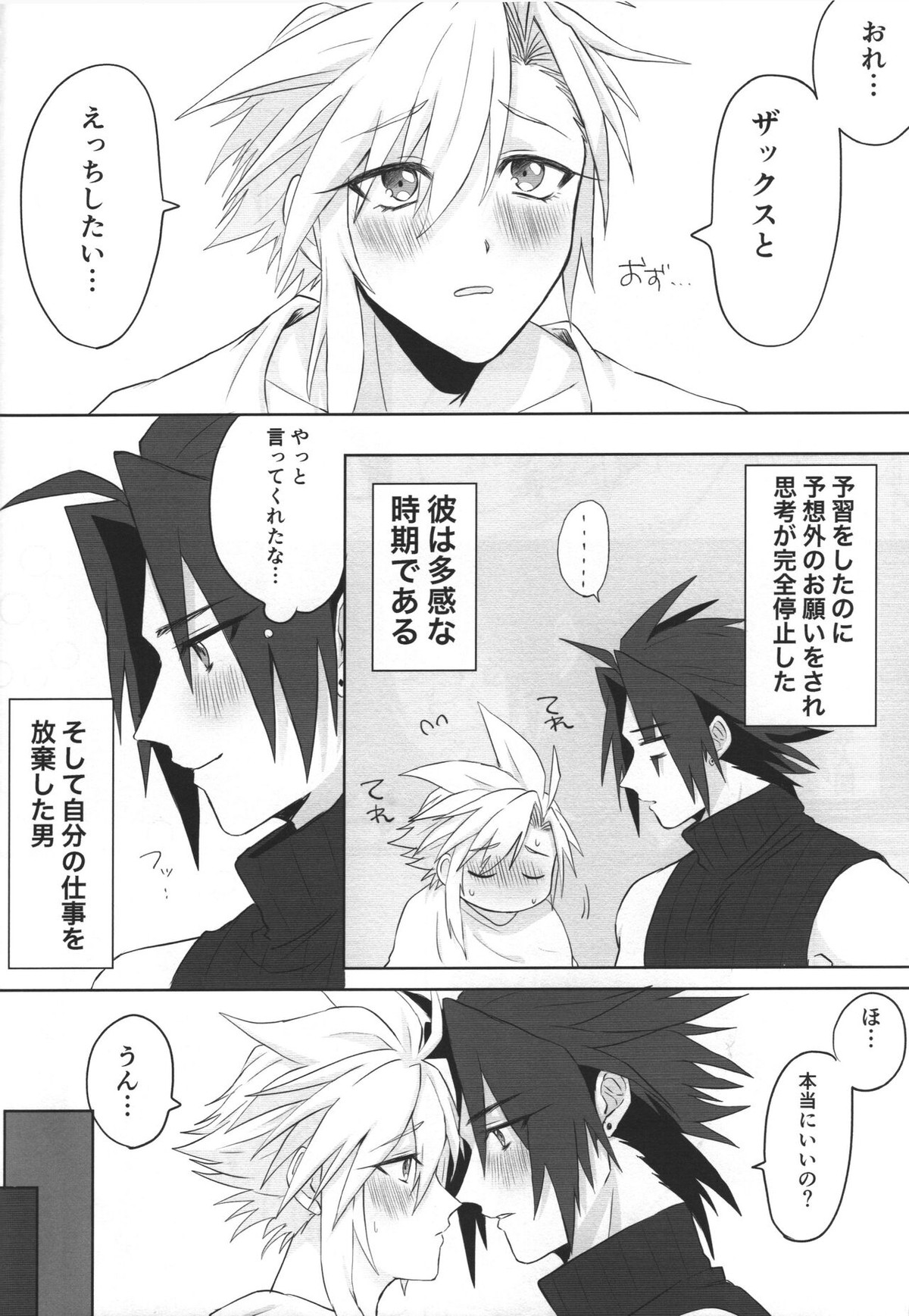 【BL漫画 FF7】魔法のオナホールとつながってしまったクラウドが一人エッチを楽しもうとするザックスに遠隔で犯されちゃうアナルセックス19