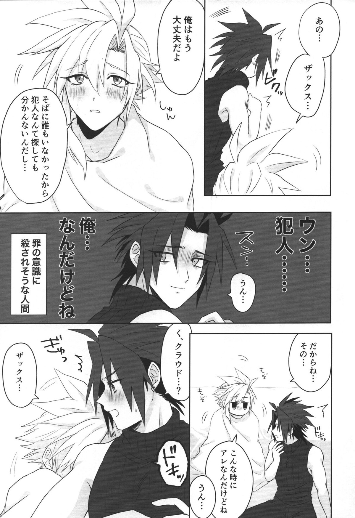 【BL漫画 FF7】魔法のオナホールとつながってしまったクラウドが一人エッチを楽しもうとするザックスに遠隔で犯されちゃうアナルセックス18