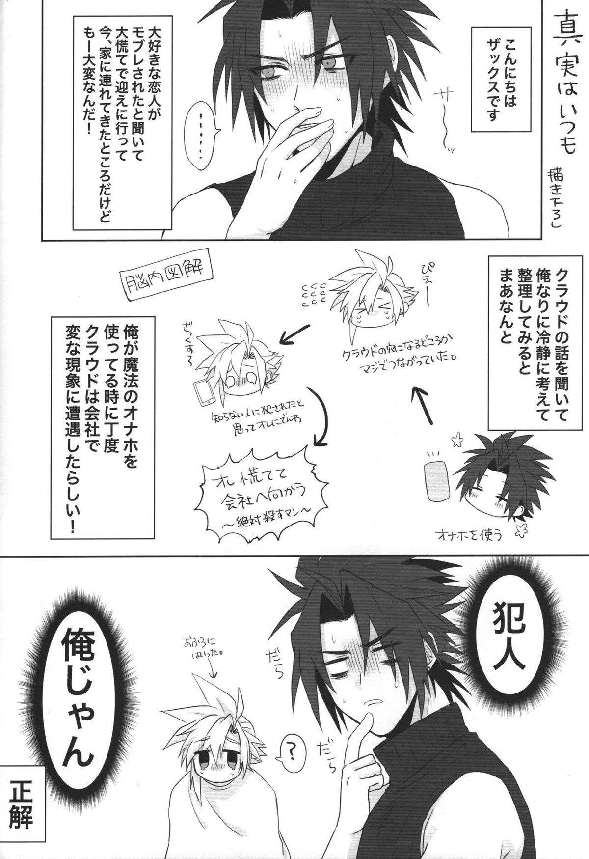 【BL漫画 FF7】魔法のオナホールとつながってしまったクラウドが一人エッチを楽しもうとするザックスに遠隔で犯されちゃうアナルセックス17