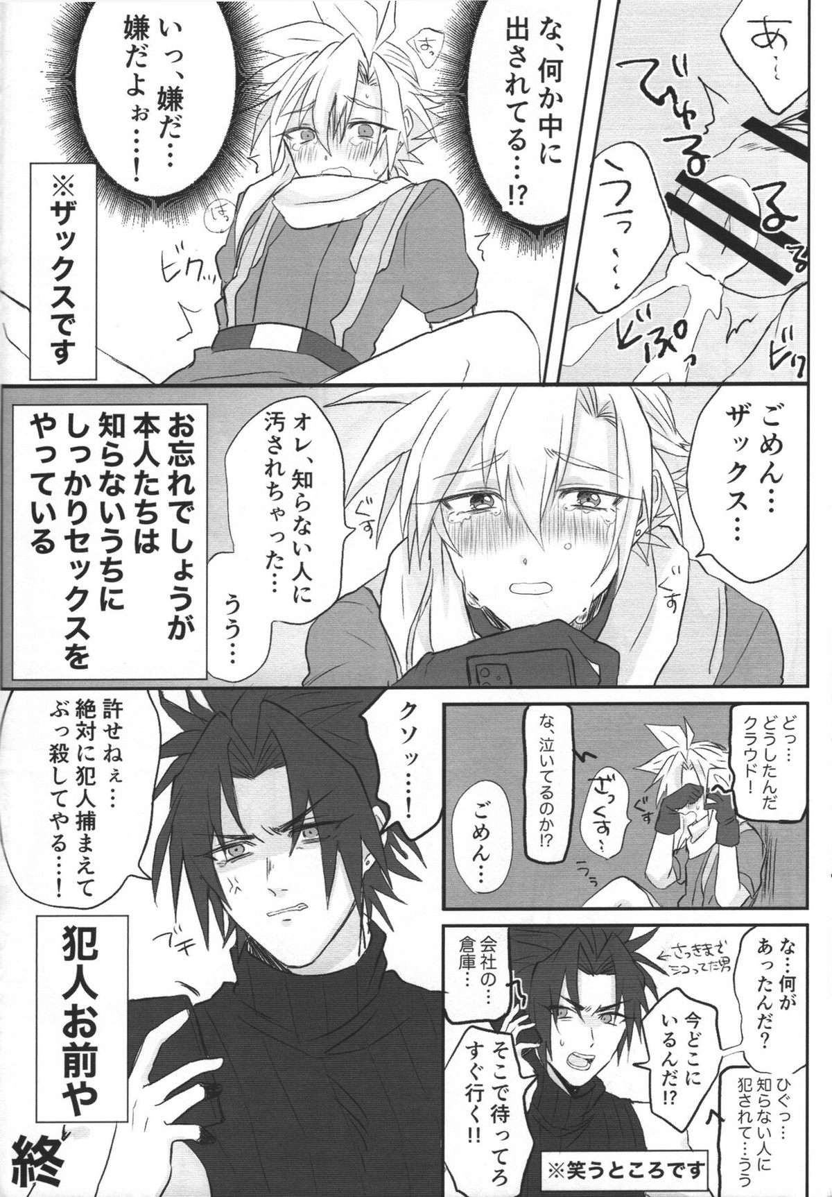 【BL漫画 FF7】魔法のオナホールとつながってしまったクラウドが一人エッチを楽しもうとするザックスに遠隔で犯されちゃうアナルセックス15