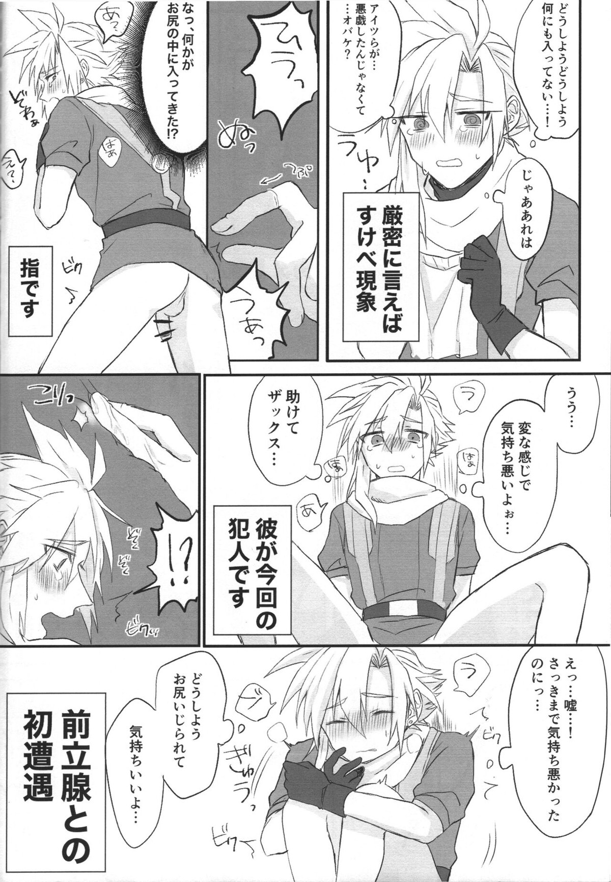 【BL漫画 FF7】魔法のオナホールとつながってしまったクラウドが一人エッチを楽しもうとするザックスに遠隔で犯されちゃうアナルセックス11