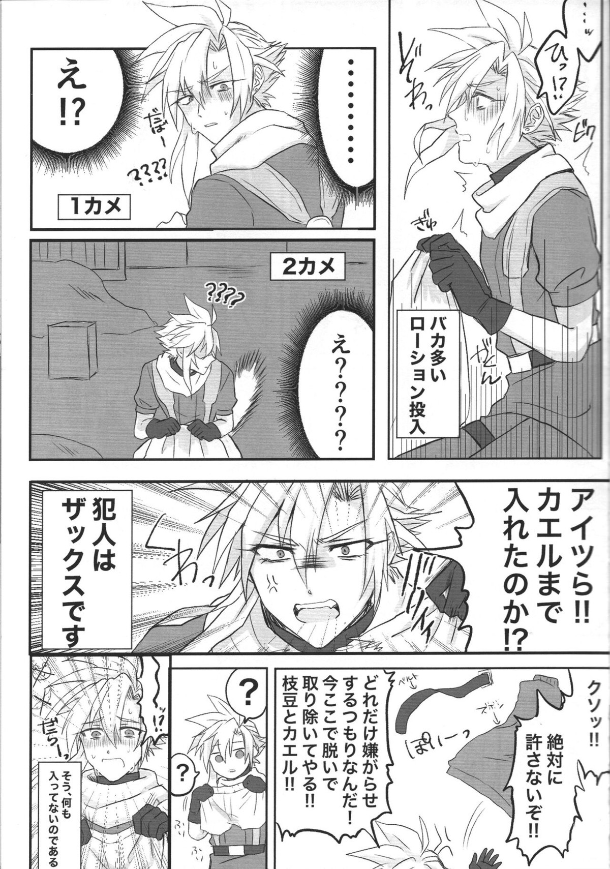 【BL漫画 FF7】魔法のオナホールとつながってしまったクラウドが一人エッチを楽しもうとするザックスに遠隔で犯されちゃうアナルセックス10