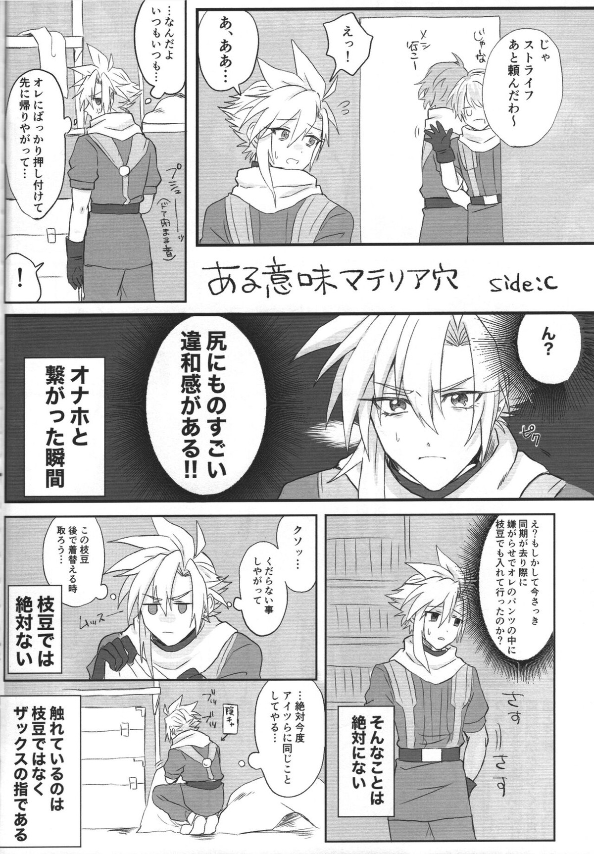 【BL漫画 FF7】魔法のオナホールとつながってしまったクラウドが一人エッチを楽しもうとするザックスに遠隔で犯されちゃうアナルセックス9