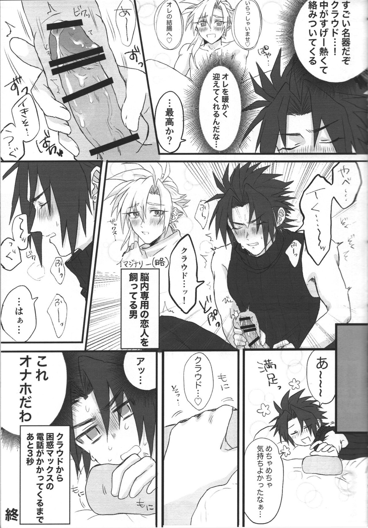 【BL漫画 FF7】魔法のオナホールとつながってしまったクラウドが一人エッチを楽しもうとするザックスに遠隔で犯されちゃうアナルセックス8