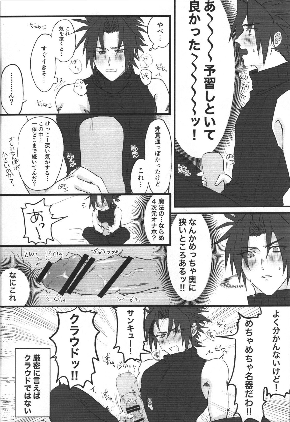 【BL漫画 FF7】魔法のオナホールとつながってしまったクラウドが一人エッチを楽しもうとするザックスに遠隔で犯されちゃうアナルセックス7