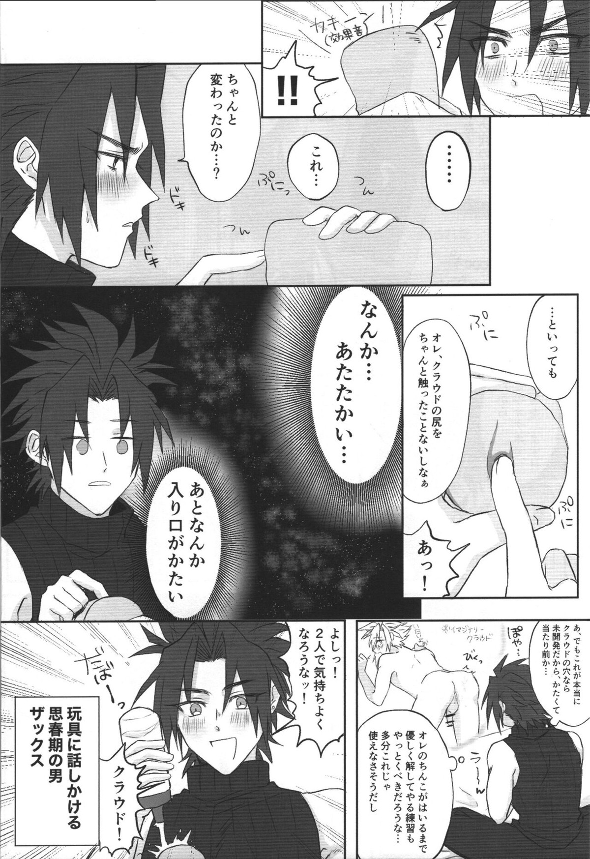 【BL漫画 FF7】魔法のオナホールとつながってしまったクラウドが一人エッチを楽しもうとするザックスに遠隔で犯されちゃうアナルセックス5