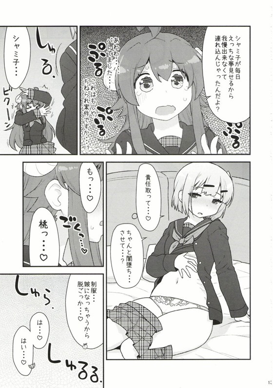 【レズ漫画 まちカドまぞく】エッチな夢を見てムラムラが止まらない桃が学校からホテルにシャミ子を連れ込んでイチャラブレズエッチ13