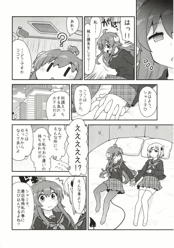 【レズ漫画 まちカドまぞく】エッチな夢を見てムラムラが止まらない桃が学校からホテルにシャミ子を連れ込んでイチャラブレズエッチ12