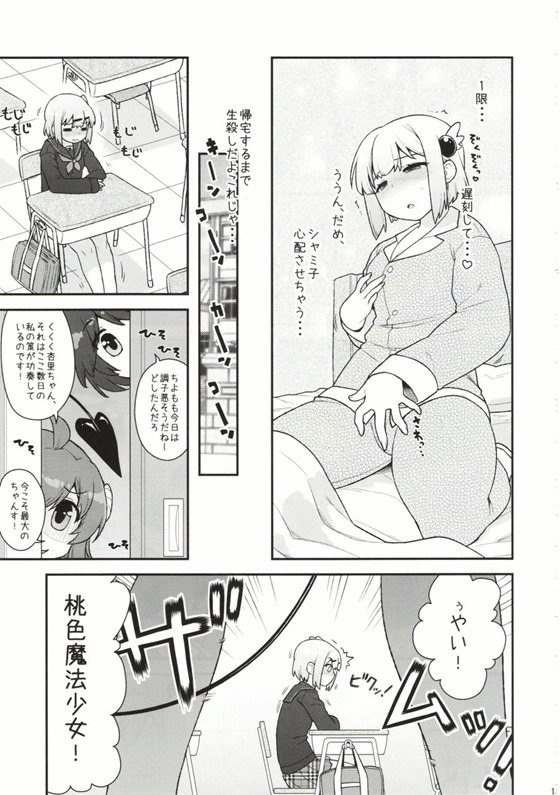 【レズ漫画 まちカドまぞく】エッチな夢を見てムラムラが止まらない桃が学校からホテルにシャミ子を連れ込んでイチャラブレズエッチ9