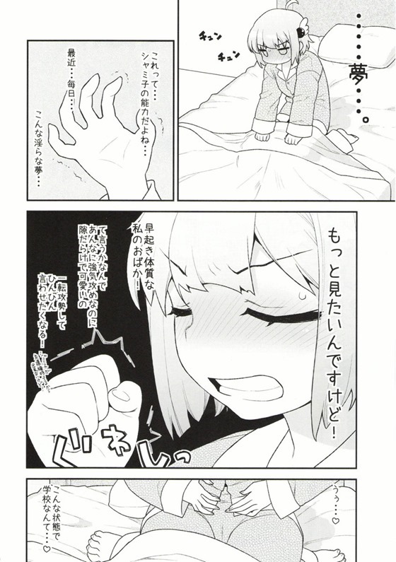 【レズ漫画 まちカドまぞく】エッチな夢を見てムラムラが止まらない桃が学校からホテルにシャミ子を連れ込んでイチャラブレズエッチ8