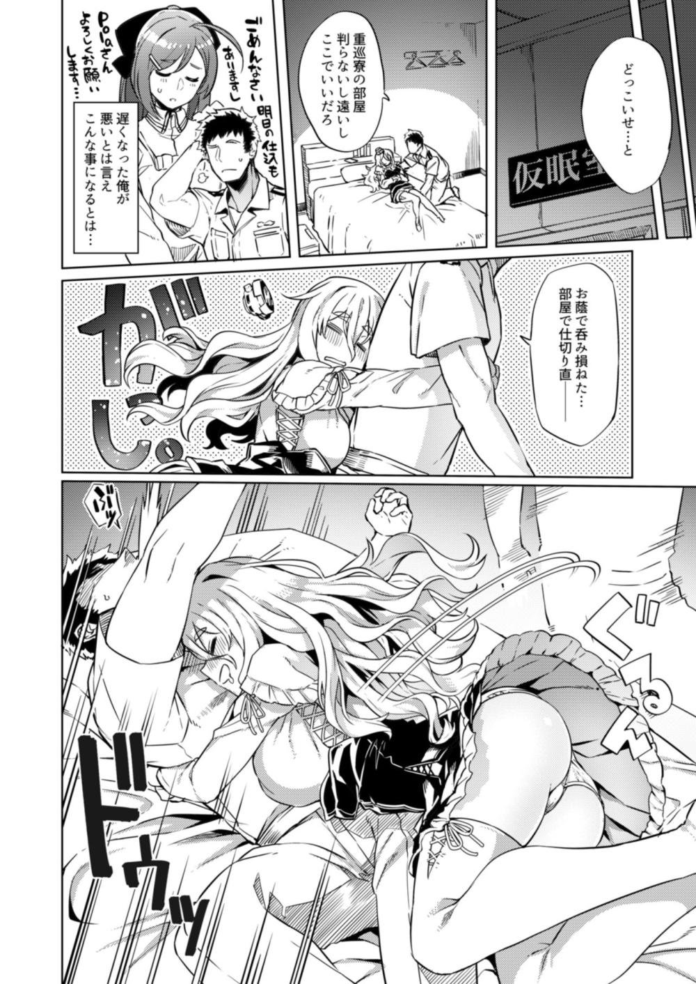 【艦隊これくしょん】お酒を飲んで泥酔してしまったポーラが仮眠室に運んでくれた男性に抱きついて興奮させてしまい意識朦朧とした状態で濃厚中出しエッチ4