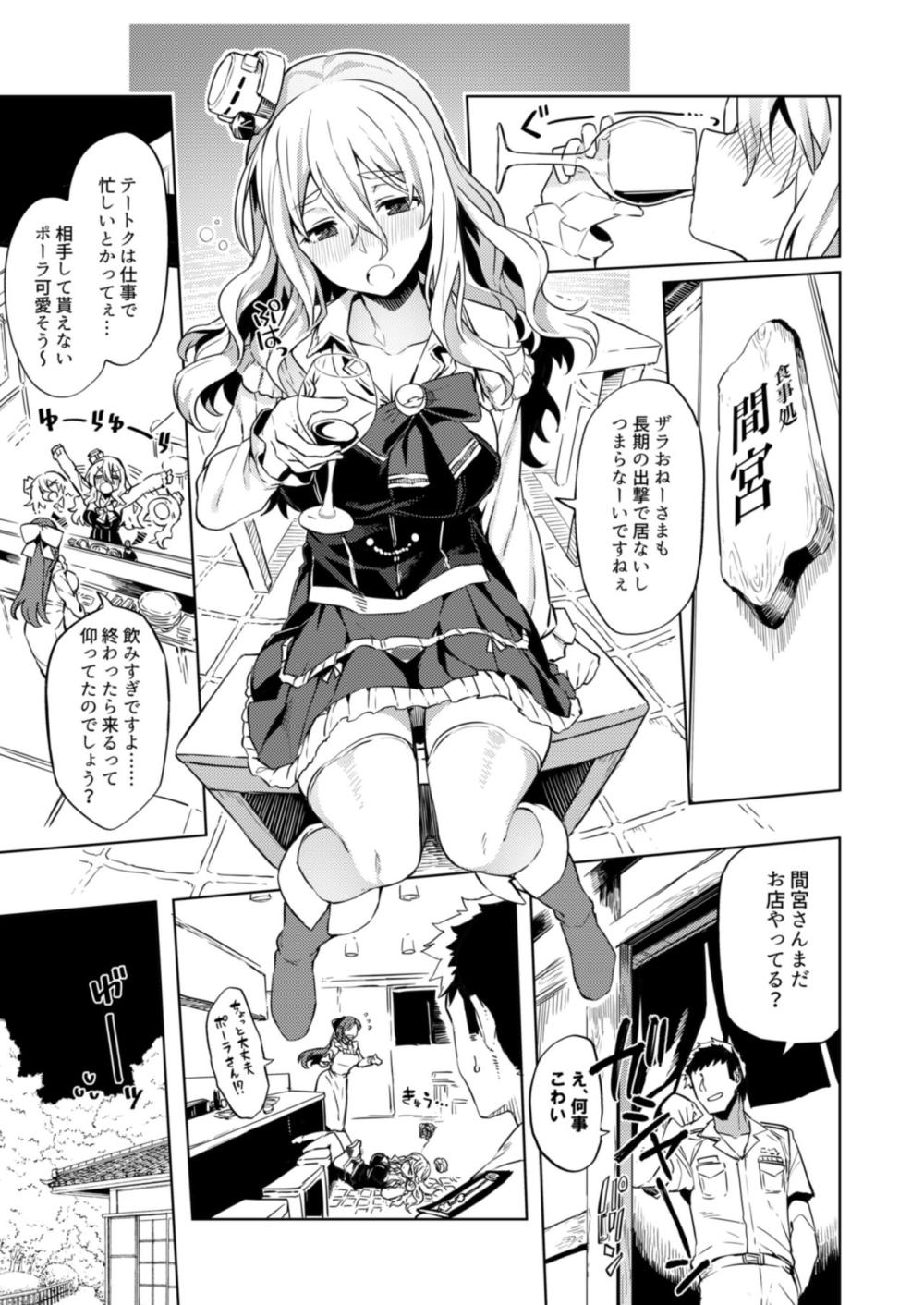 【艦隊これくしょん】お酒を飲んで泥酔してしまったポーラが仮眠室に運んでくれた男性に抱きついて興奮させてしまい意識朦朧とした状態で濃厚中出しエッチ3