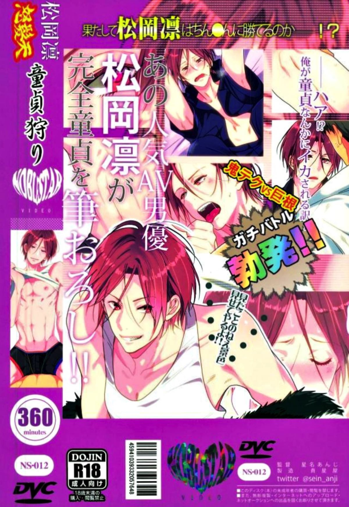 【BL漫画 Free！】長身でイケメンなのに童貞の山崎宗介が人気AV男優の松岡凛の凄テクに耐えて童貞卒業の初体験ボーイズラブエッチ36