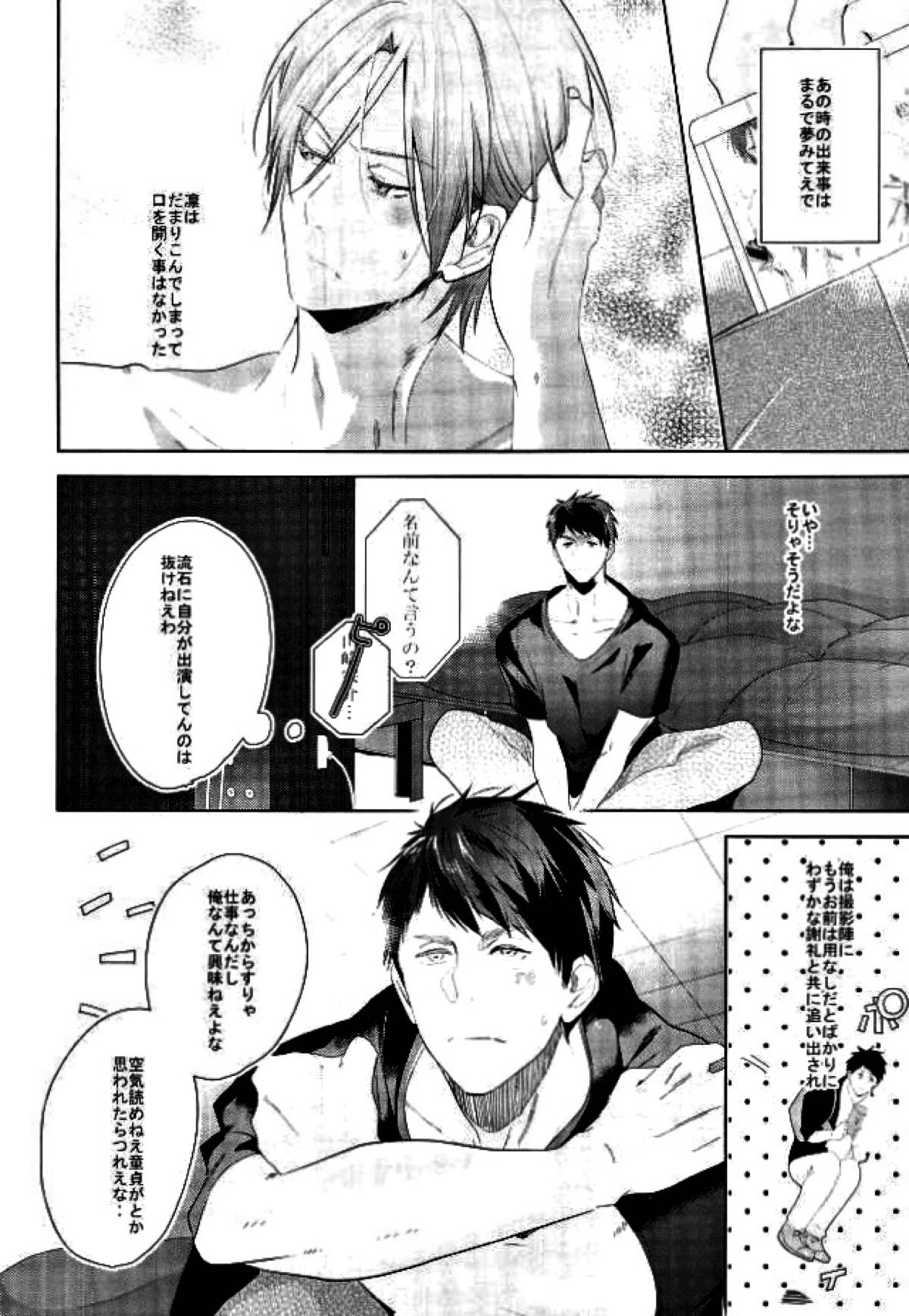 【BL漫画 Free！】長身でイケメンなのに童貞の山崎宗介が人気AV男優の松岡凛の凄テクに耐えて童貞卒業の初体験ボーイズラブエッチ22