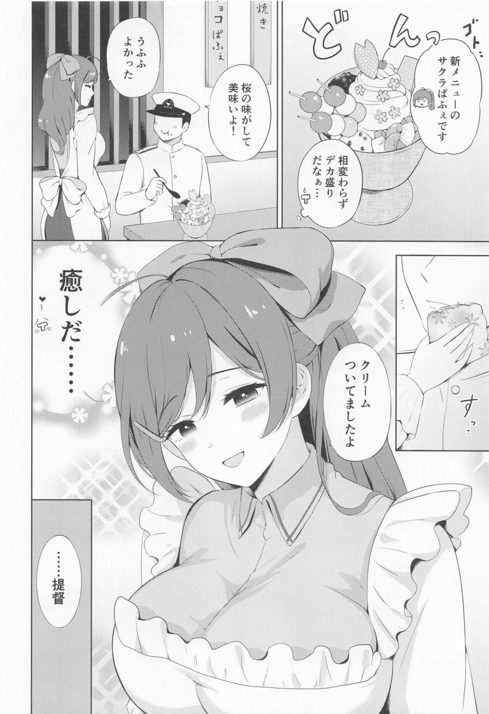 【艦隊これくしょん】巨乳で癒し系の間宮が疲れた提督をこっそり呼び出して気持ち良くしてあげちゃうイチャラブご奉仕エッチ3