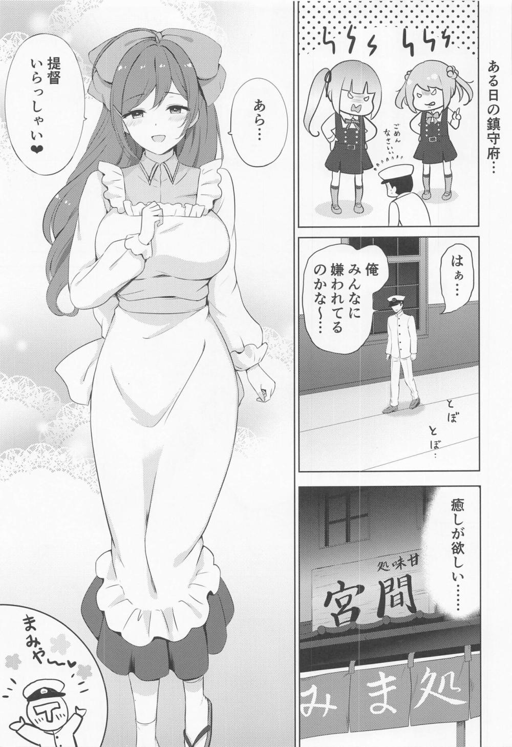 【艦隊これくしょん】巨乳で癒し系の間宮が疲れた提督をこっそり呼び出して気持ち良くしてあげちゃうイチャラブご奉仕エッチ2