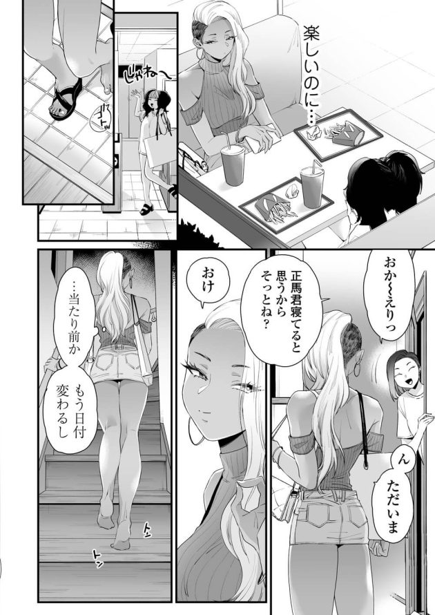 黒ギャル女子学生が旅行のあいだ預かることになった親の友達のショタ息子に告白され迫られて巨根に興味を持ってしまい一線を越えて初体験エッチ27