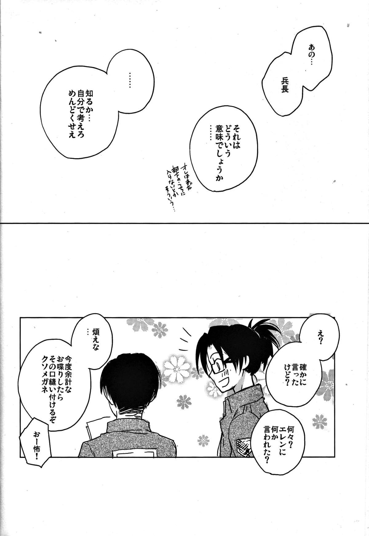 【BL漫画 進撃の巨人】リヴァイに強引に部屋に押し入られて押し倒されたエレンが複雑な思いを抱きながら感じちゃうボーイズラブセックス14