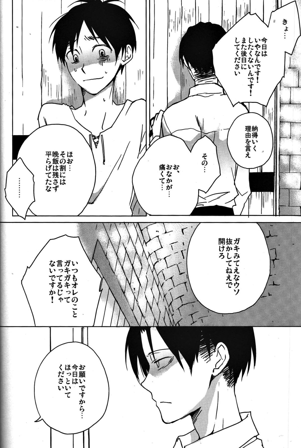 【BL漫画 進撃の巨人】リヴァイに強引に部屋に押し入られて押し倒されたエレンが複雑な思いを抱きながら感じちゃうボーイズラブセックス4