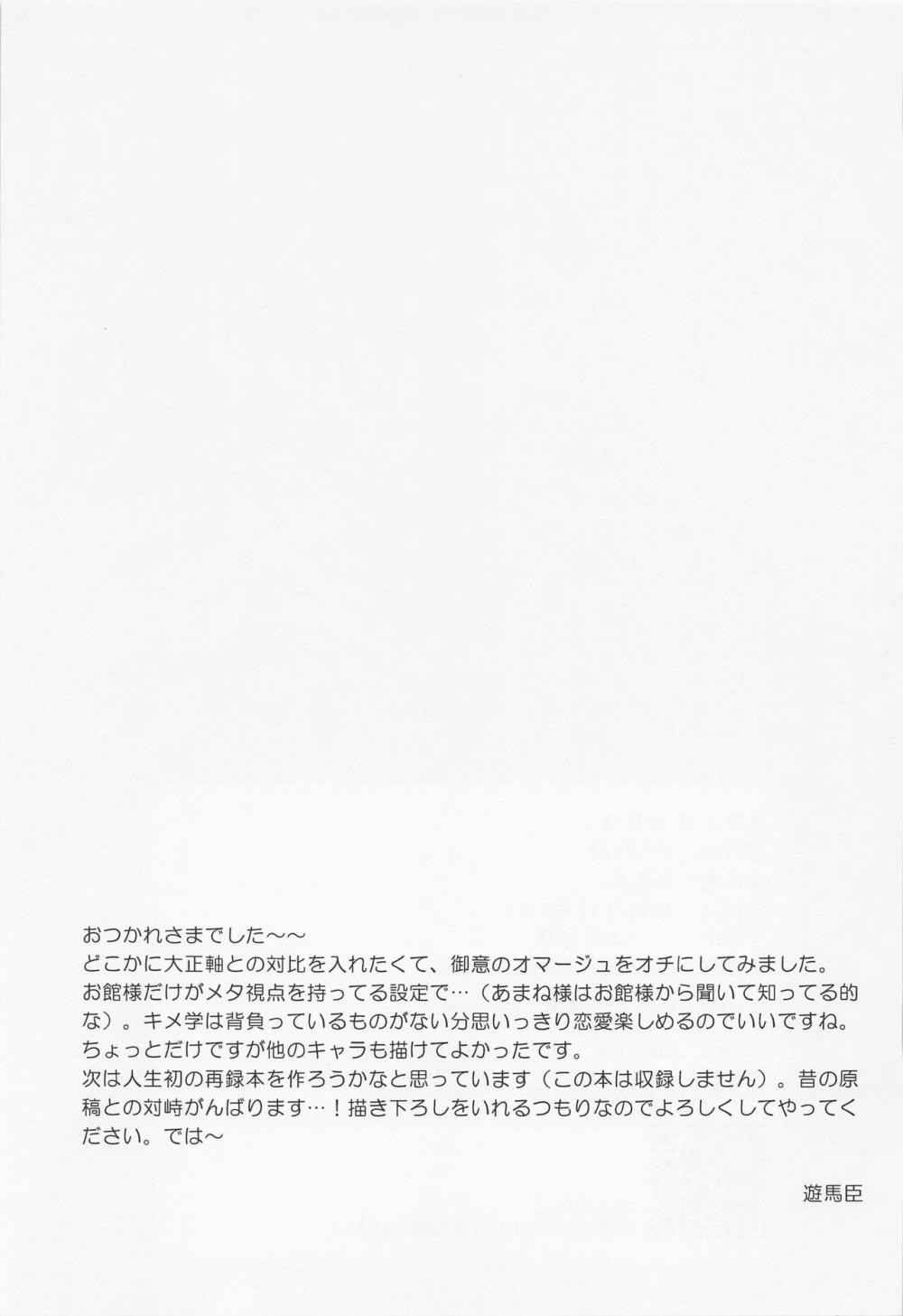 【鬼滅の刃】お互いの事を意識し合い日常を過ごす教師の冨岡義勇とJKの胡蝶しのぶが保健室で一線を越えてお互いを思いあうように求め合う初体験ラブラブエッチ35