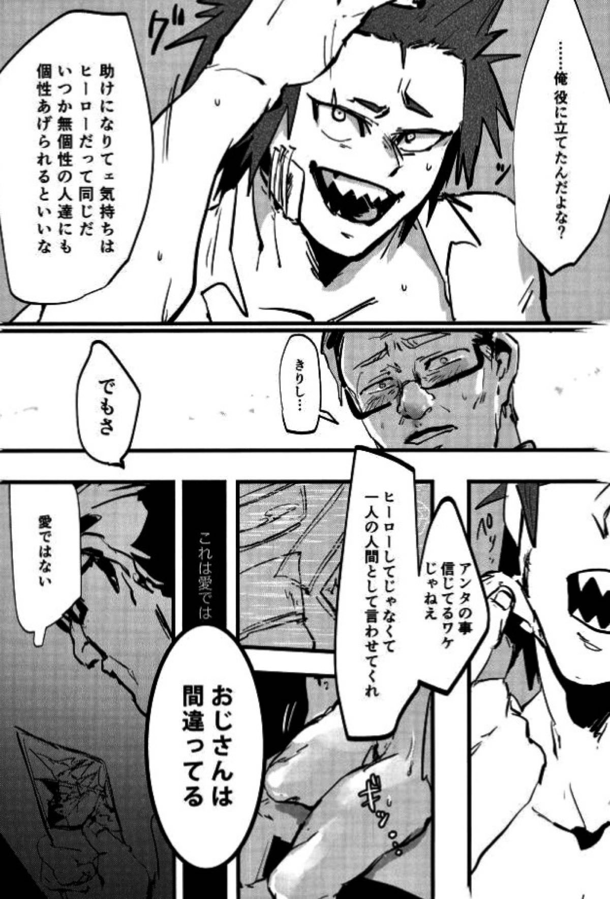 【BL漫画 僕のヒーローアカデミア】囚われて拘束された切島鋭児郎が筋弛緩剤を打たれてDNAをおじさんに採取されちゃう無理やりゲイセックス22