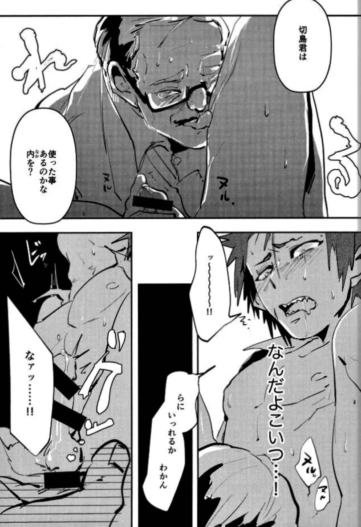 【BL漫画 僕のヒーローアカデミア】囚われて拘束された切島鋭児郎が筋弛緩剤を打たれてDNAをおじさんに採取されちゃう無理やりゲイセックス17