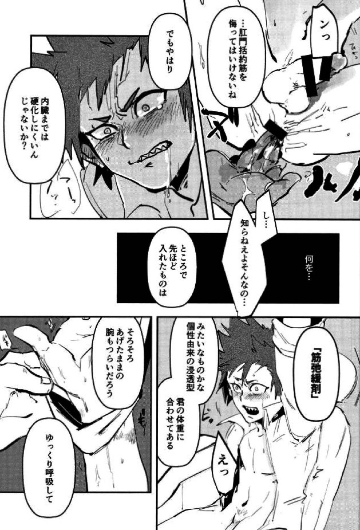 【BL漫画 僕のヒーローアカデミア】囚われて拘束された切島鋭児郎が筋弛緩剤を打たれてDNAをおじさんに採取されちゃう無理やりゲイセックス13