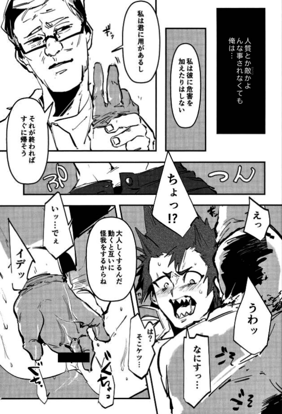 【BL漫画 僕のヒーローアカデミア】囚われて拘束された切島鋭児郎が筋弛緩剤を打たれてDNAをおじさんに採取されちゃう無理やりゲイセックス11