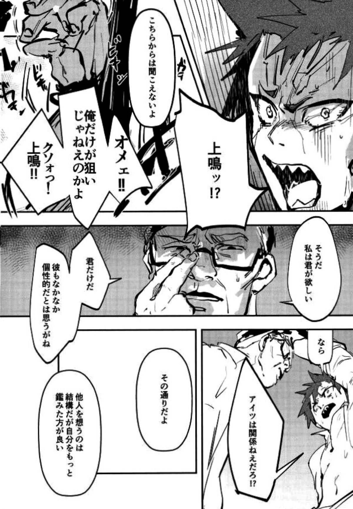 【BL漫画 僕のヒーローアカデミア】囚われて拘束された切島鋭児郎が筋弛緩剤を打たれてDNAをおじさんに採取されちゃう無理やりゲイセックス10