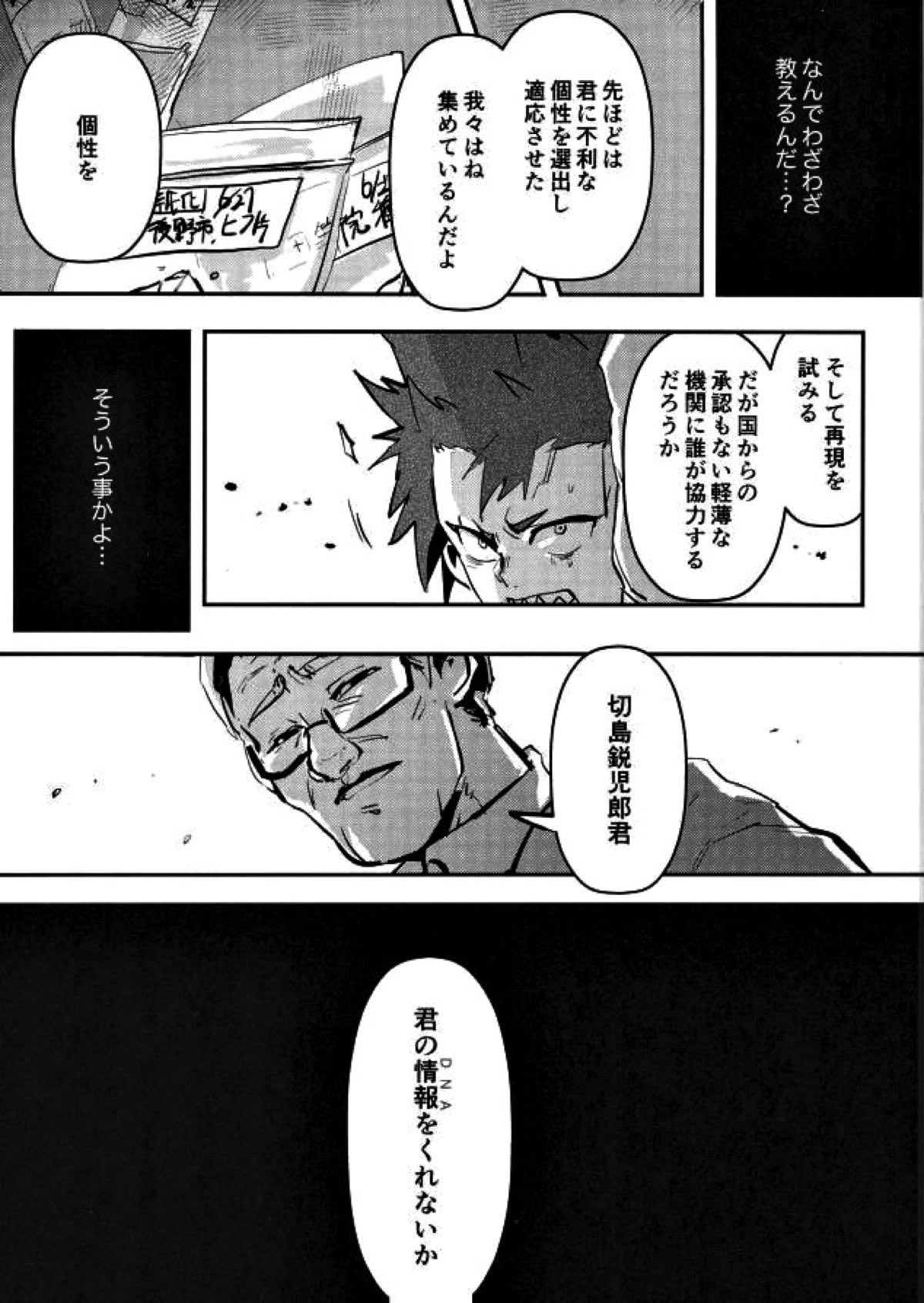 【BL漫画 僕のヒーローアカデミア】囚われて拘束された切島鋭児郎が筋弛緩剤を打たれてDNAをおじさんに採取されちゃう無理やりゲイセックス7