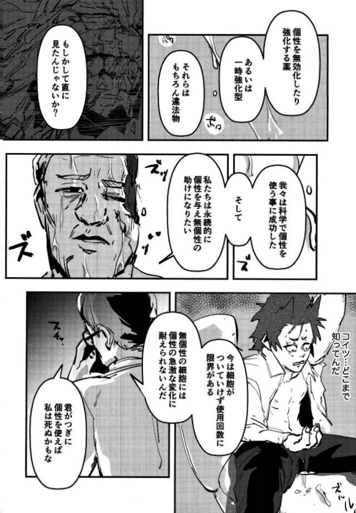 【BL漫画 僕のヒーローアカデミア】囚われて拘束された切島鋭児郎が筋弛緩剤を打たれてDNAをおじさんに採取されちゃう無理やりゲイセックス6