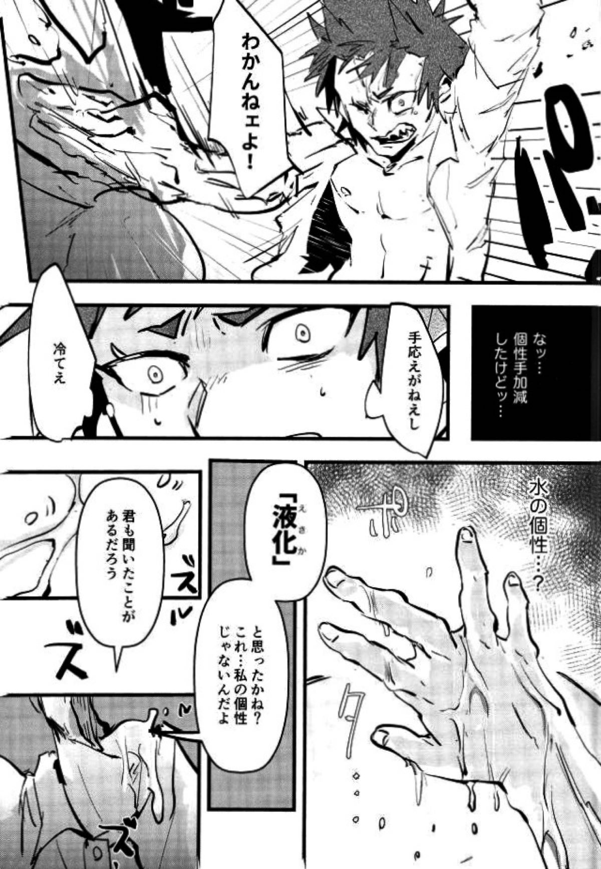 【BL漫画 僕のヒーローアカデミア】囚われて拘束された切島鋭児郎が筋弛緩剤を打たれてDNAをおじさんに採取されちゃう無理やりゲイセックス5