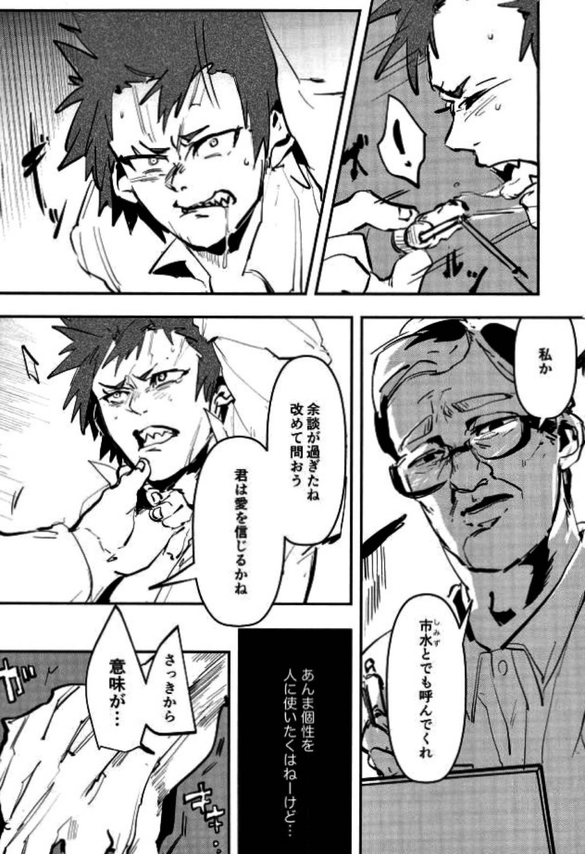 【BL漫画 僕のヒーローアカデミア】囚われて拘束された切島鋭児郎が筋弛緩剤を打たれてDNAをおじさんに採取されちゃう無理やりゲイセックス4