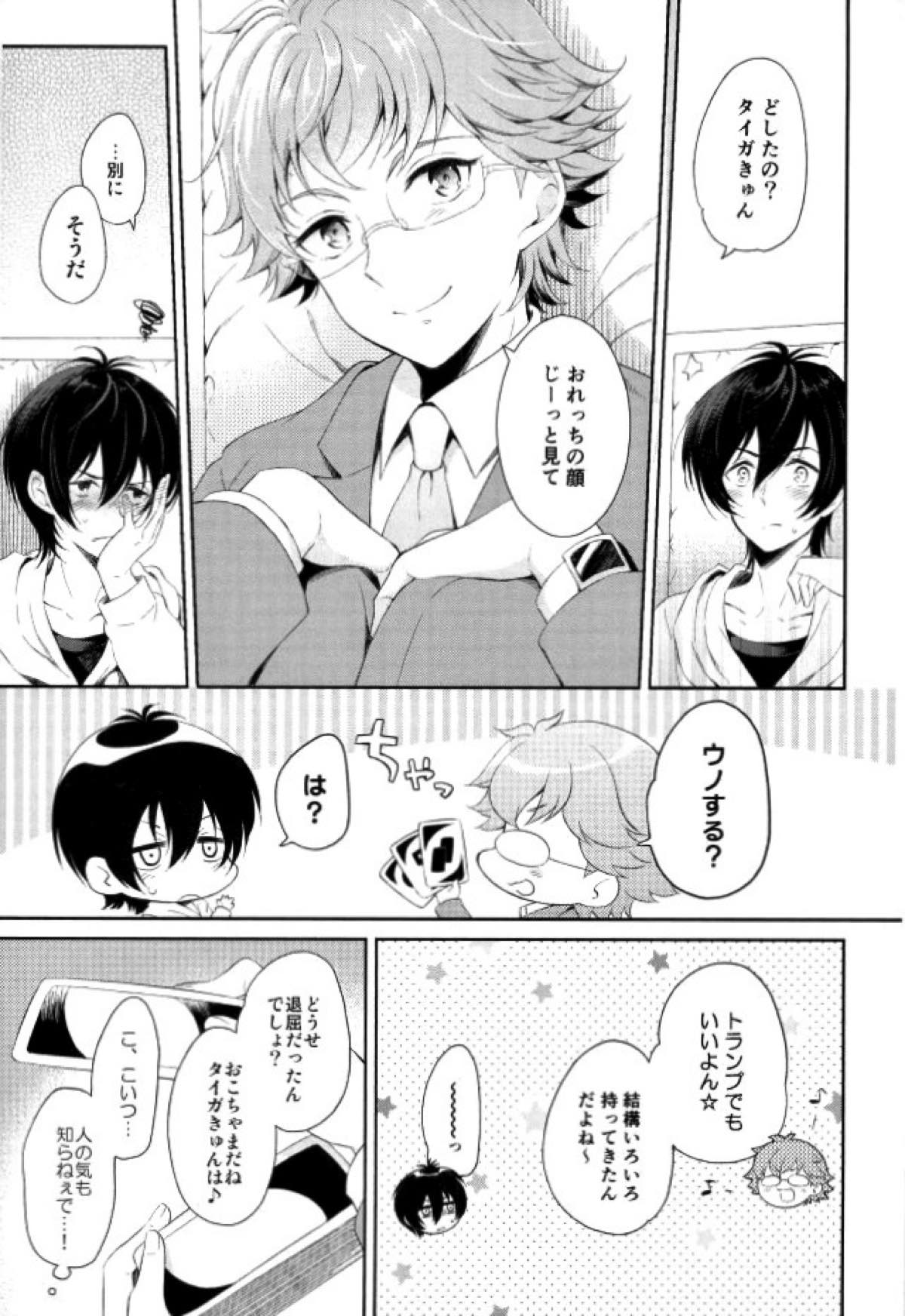 【BL漫画 KING OF PRISM】卒業旅行で雪国に出掛けたタイガとカズオが旅先で浴衣姿のまま熱く絡み合うボーイズラブエッチ11