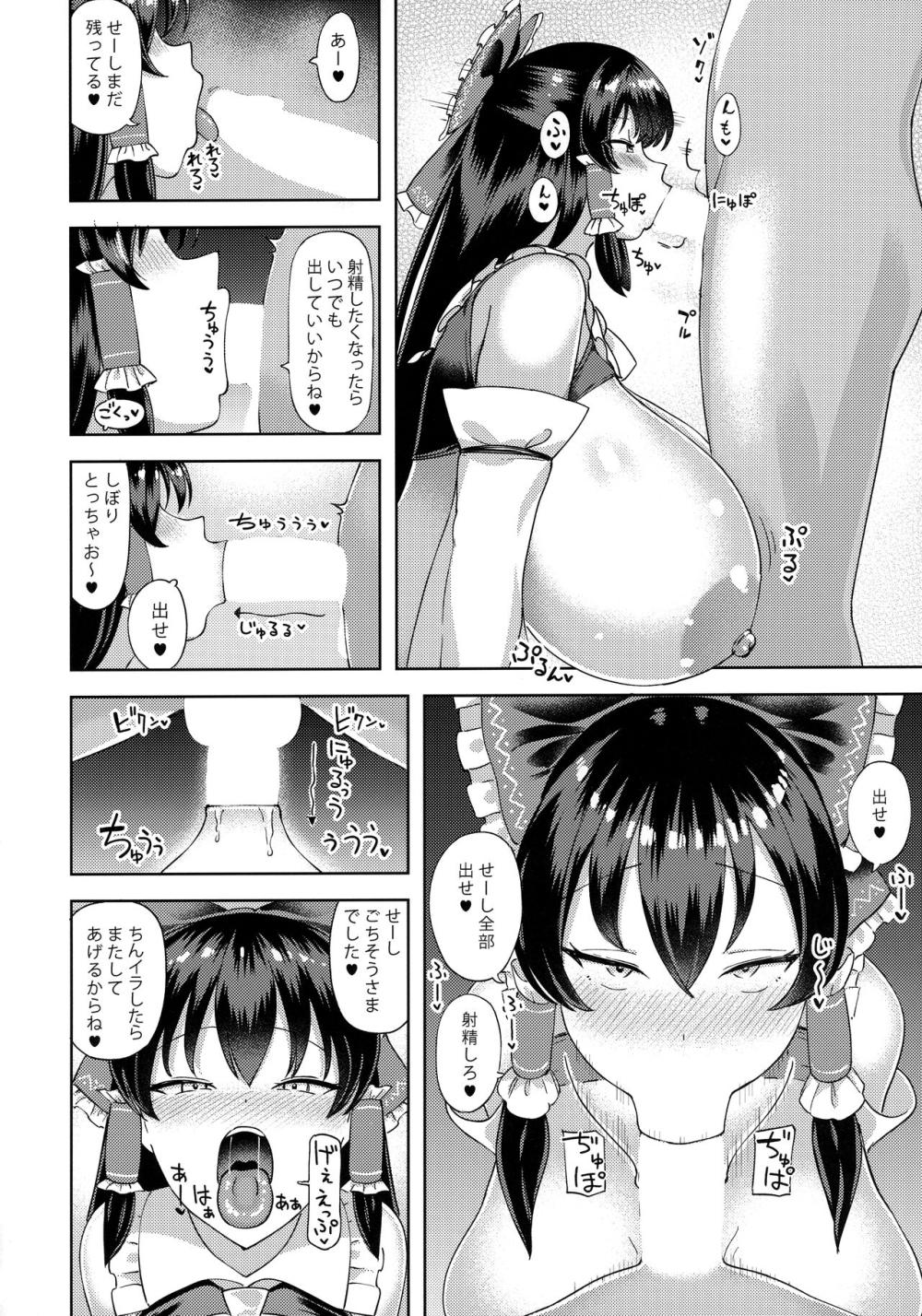 【東方Project】自らを爆乳デカ尻肉オナホと称している博麗霊夢が快楽に身を任せて中出し懇願しちゃう濃厚痴女セックス11