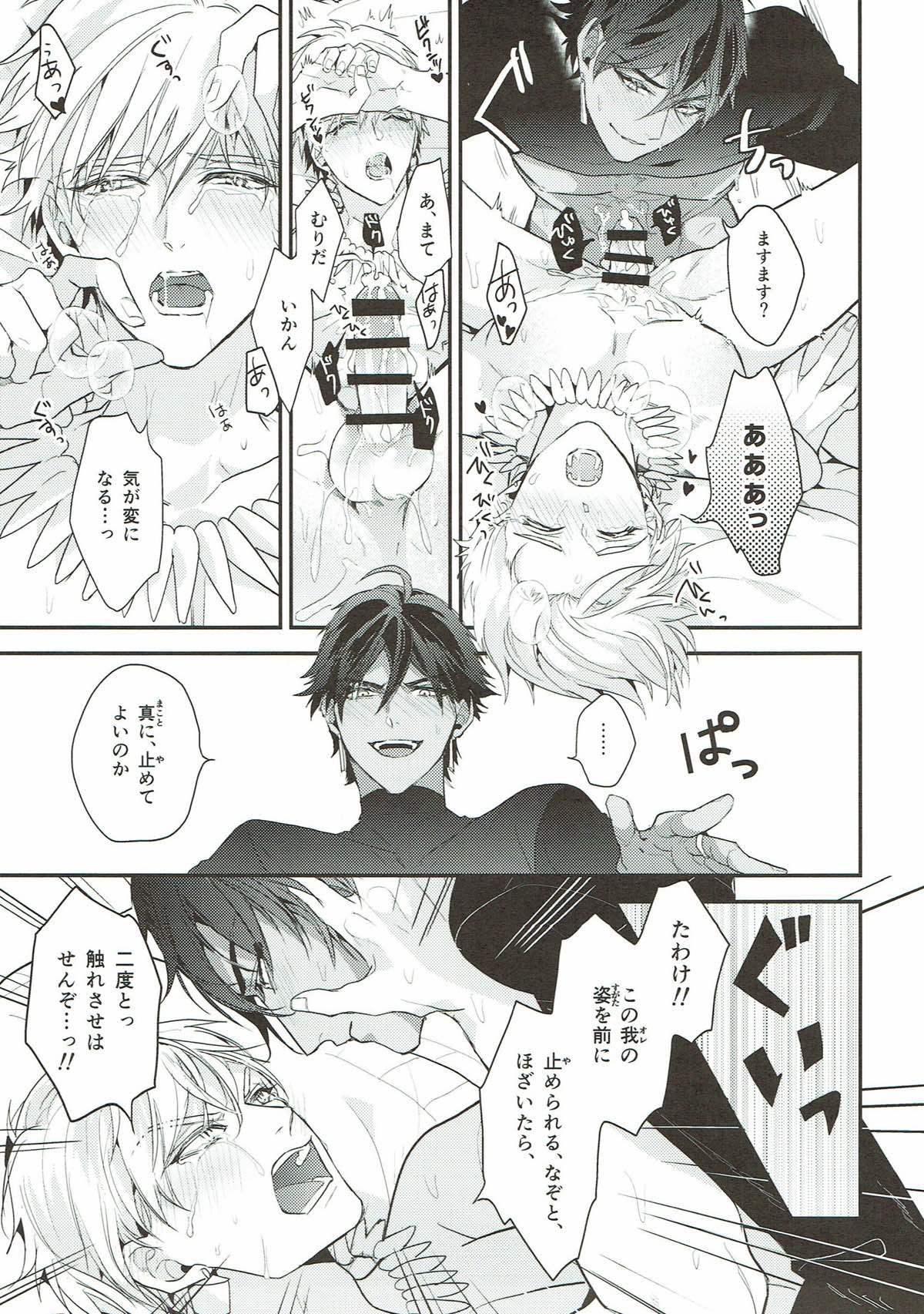 【BL漫画 Fate/Grand Order】オジマンディアスに媚薬を使ったギルガメッシュが何度果てても身体を重ね合うイケメン同士のボーイズラブエッチ14