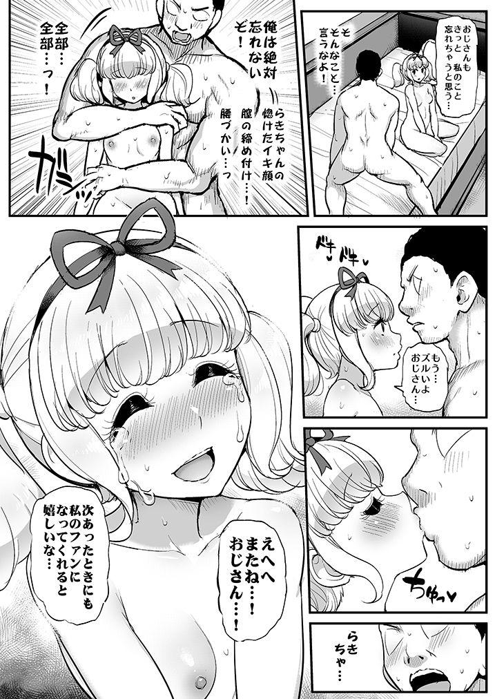 【アイカツ!】エッチ大好き感度抜群に変貌させるアプリを手にしたおじさんに催眠をかけられてカラダを弄ばれちゃうアイドルの姫石らきと音城ノエル25