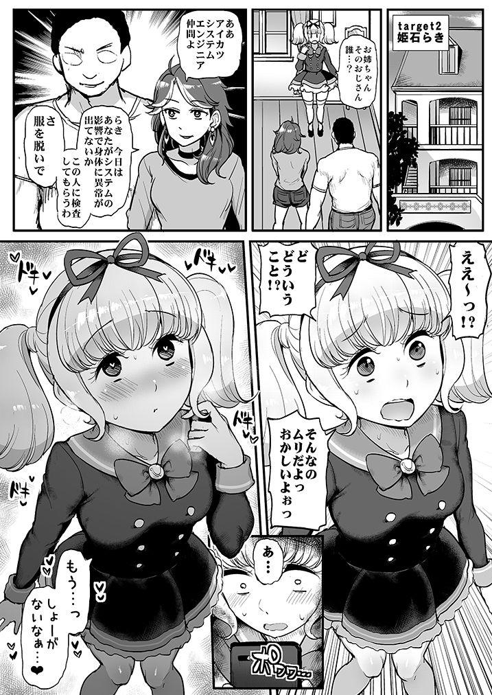 【アイカツ!】エッチ大好き感度抜群に変貌させるアプリを手にしたおじさんに催眠をかけられてカラダを弄ばれちゃうアイドルの姫石らきと音城ノエル15