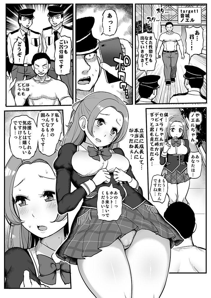 【アイカツ!】エッチ大好き感度抜群に変貌させるアプリを手にしたおじさんに催眠をかけられてカラダを弄ばれちゃうアイドルの姫石らきと音城ノエル5