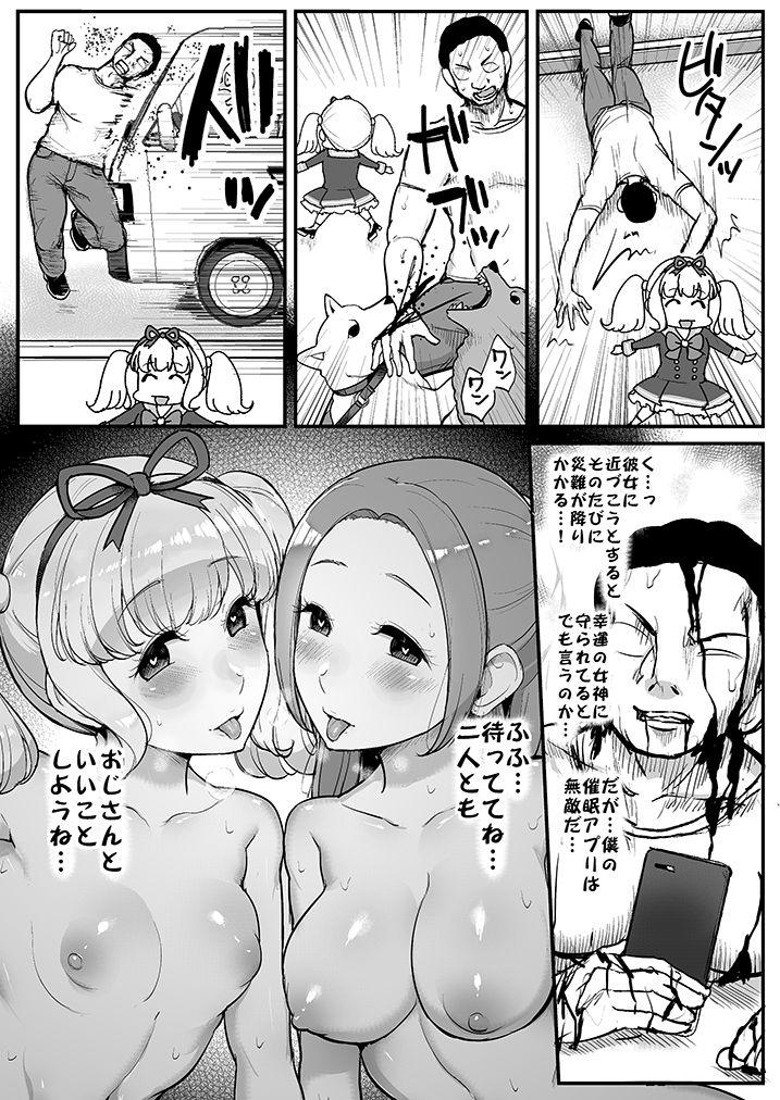 【アイカツ!】エッチ大好き感度抜群に変貌させるアプリを手にしたおじさんに催眠をかけられてカラダを弄ばれちゃうアイドルの姫石らきと音城ノエル4